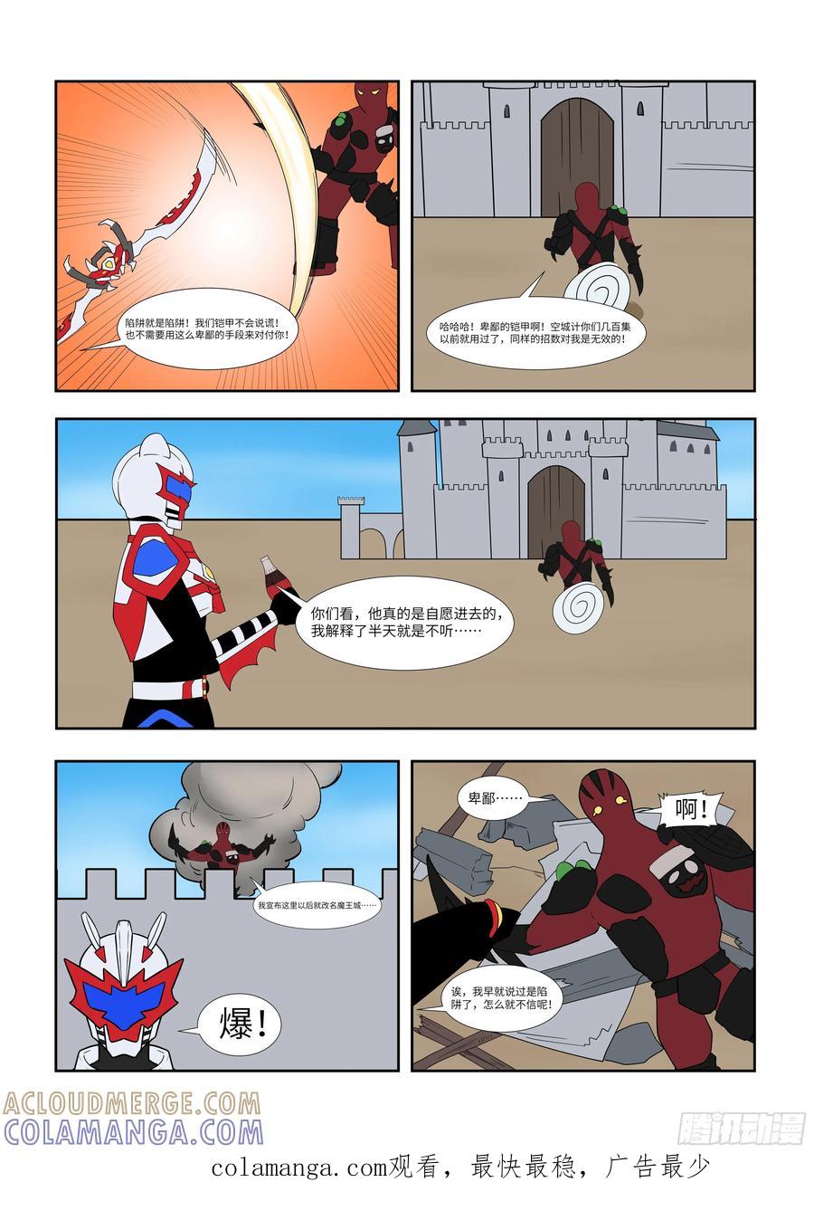 《终极铠甲竟是我自己》请君入瓮 第3页