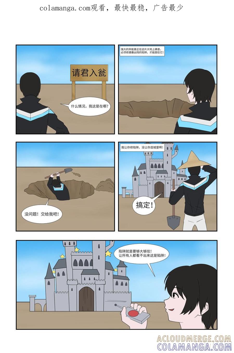 《终极铠甲竟是我自己》请君入瓮 第1页