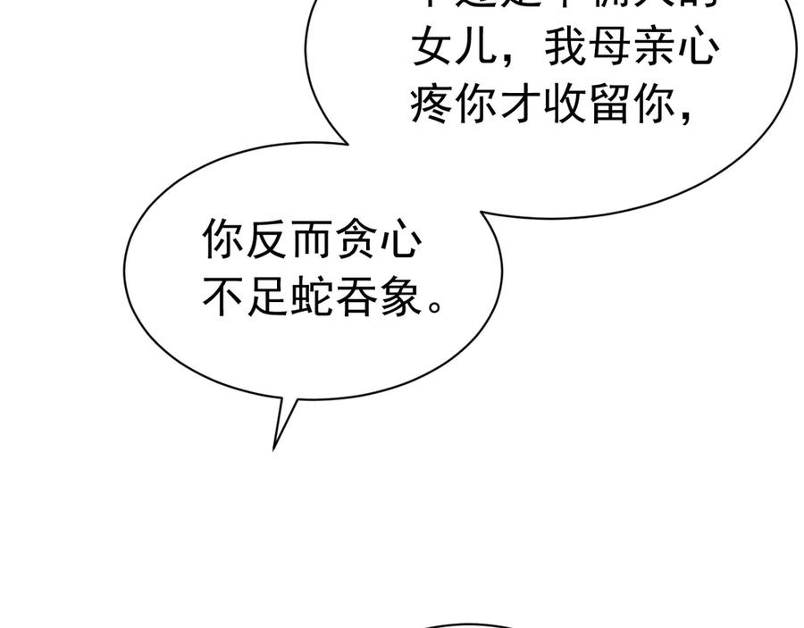 《公爵小姐和逃犯闪婚了》006 别嫁给他 第31页
