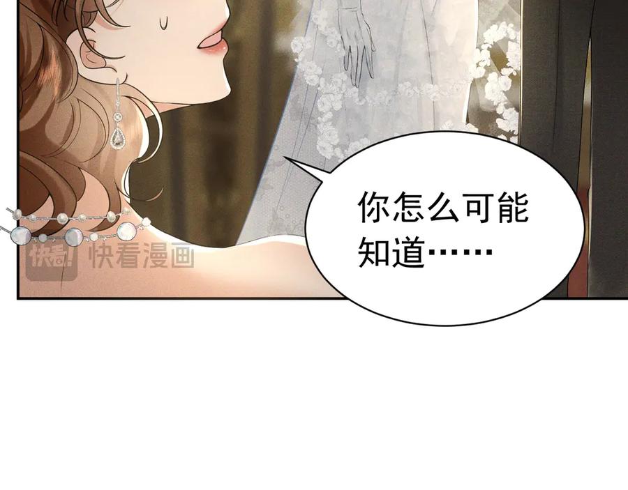 《公爵小姐和逃犯闪婚了》006 别嫁给他 第24页