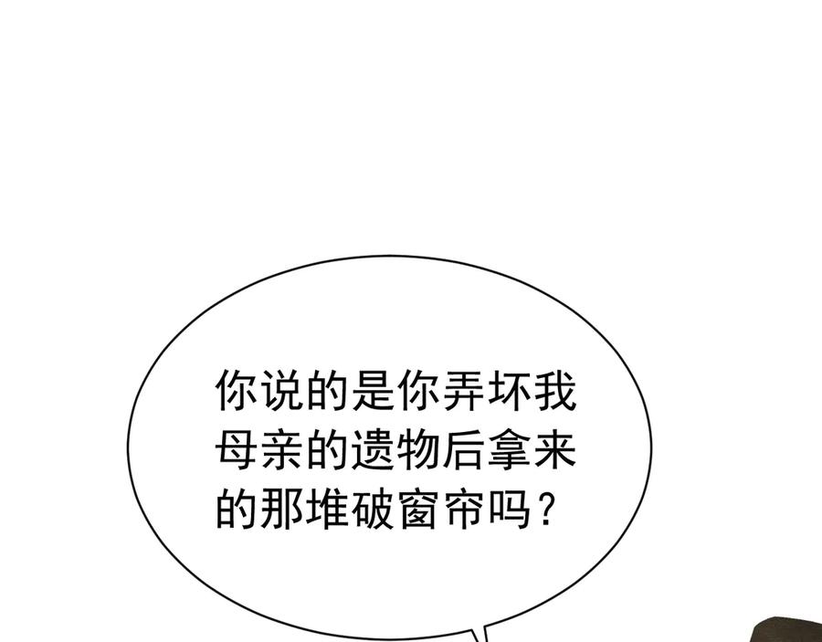 《公爵小姐和逃犯闪婚了》006 别嫁给他 第22页