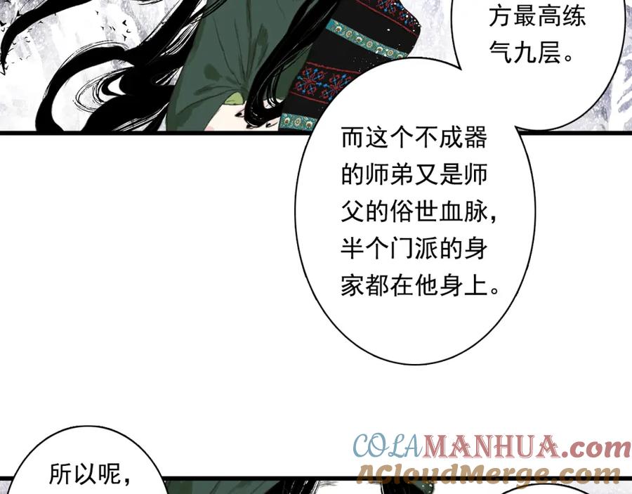 《步天歌》第64话 阿汀全力御剑返昆仑 第40页