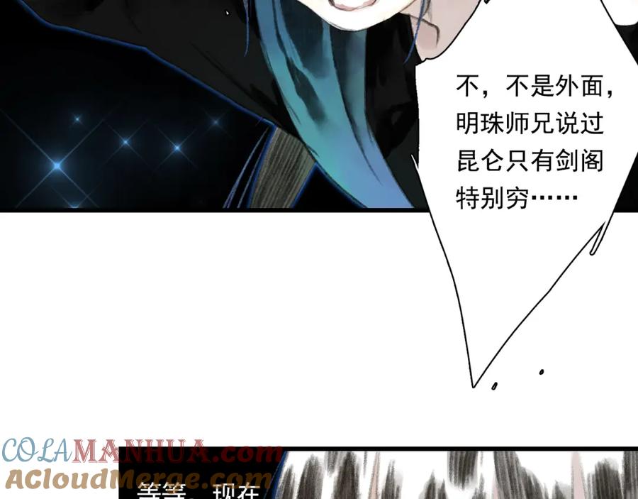 《步天歌》第64话 阿汀全力御剑返昆仑 第7页