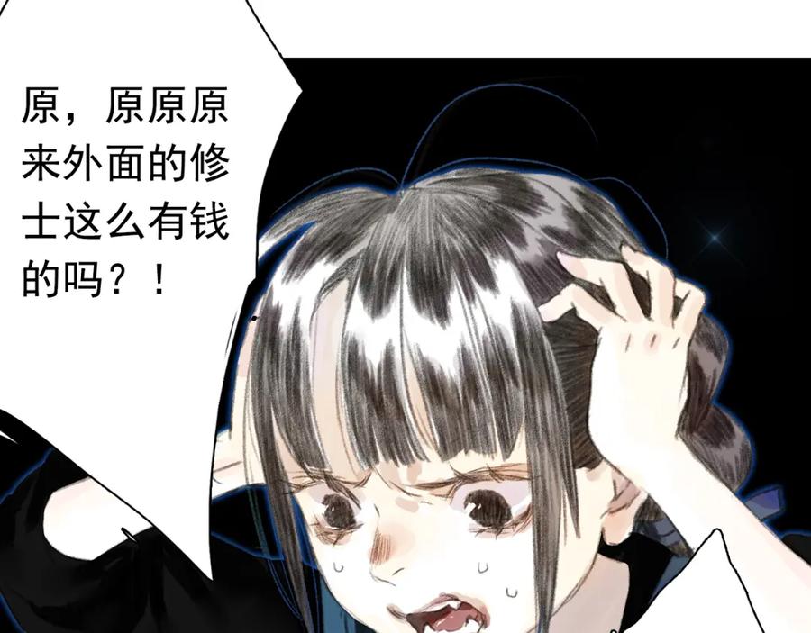 《步天歌》第64话 阿汀全力御剑返昆仑 第6页