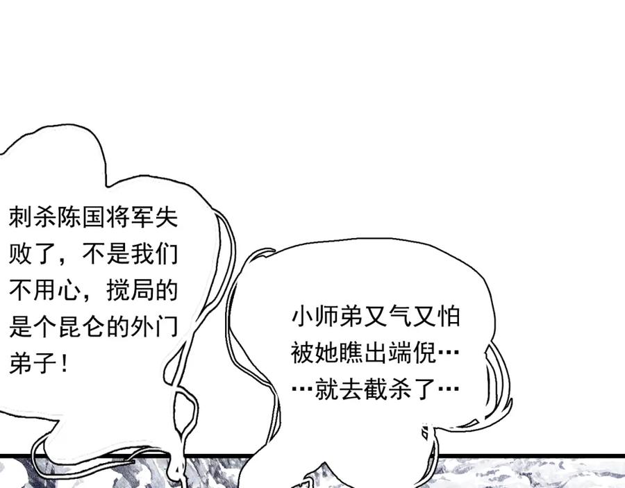 《步天歌》第64话 阿汀全力御剑返昆仑 第24页