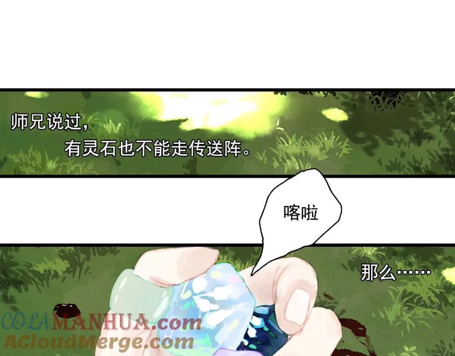 《步天歌》第64话 阿汀全力御剑返昆仑 第16页