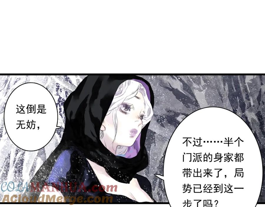 《步天歌》第64话 阿汀全力御剑返昆仑 第43页