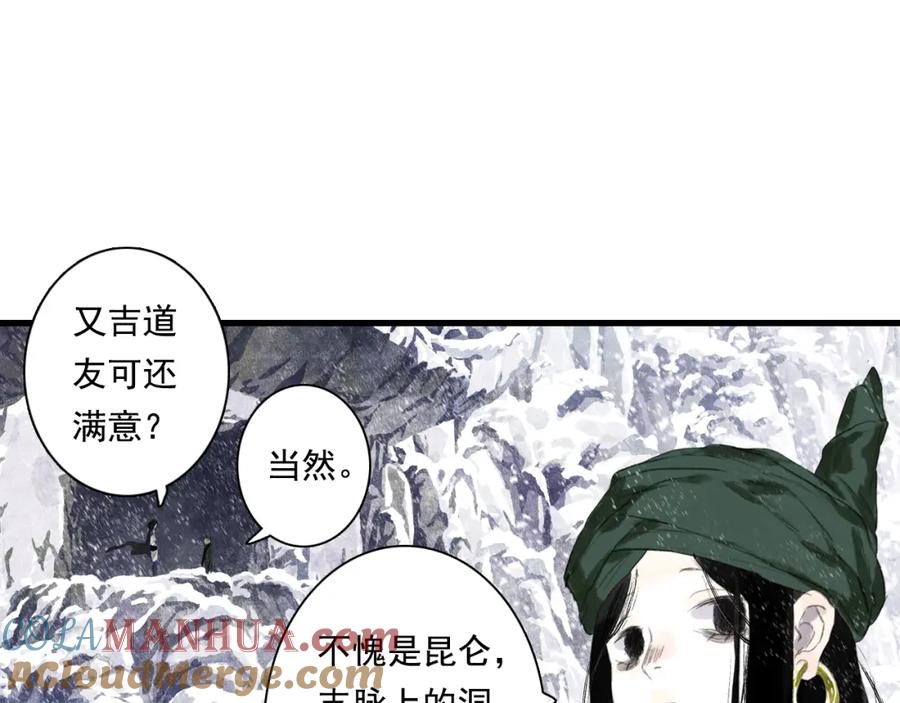《步天歌》第64话 阿汀全力御剑返昆仑 第19页