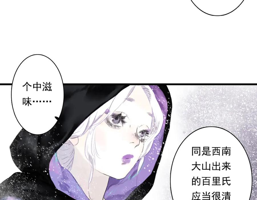 《步天歌》第64话 阿汀全力御剑返昆仑 第45页