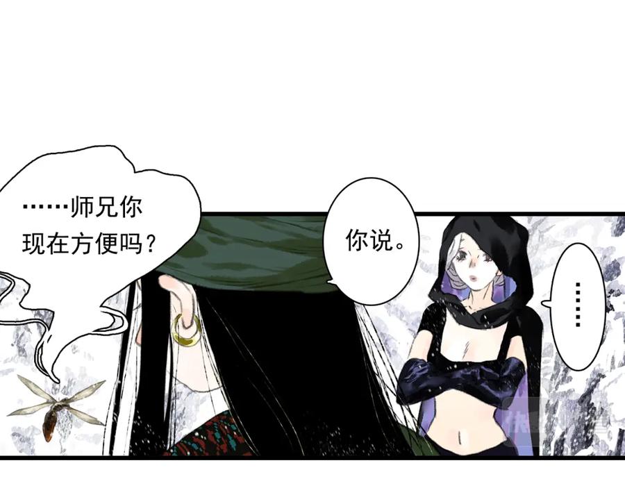 《步天歌》第64话 阿汀全力御剑返昆仑 第23页