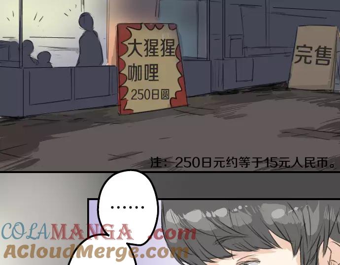 《犬系男子恋爱中》第71话 开始喜欢双载 第4页