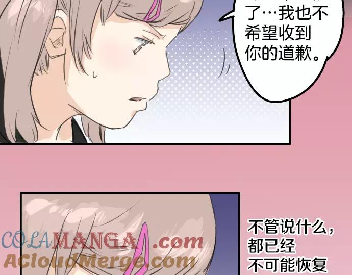 《犬系男子恋爱中》第71话 开始喜欢双载 第7页