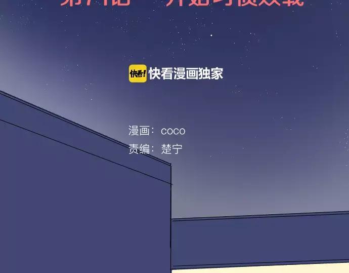 《犬系男子恋爱中》第71话 开始喜欢双载 第2页