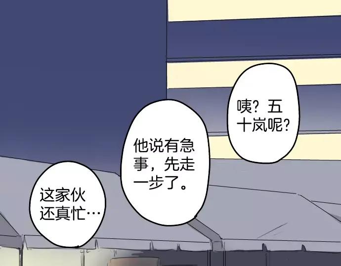 《犬系男子恋爱中》第71话 开始喜欢双载 第3页