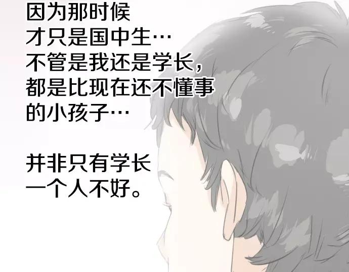 《犬系男子恋爱中》第71话 开始喜欢双载 第9页