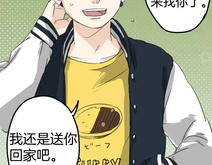 《犬系男子恋爱中》第71话 开始喜欢双载 第14页