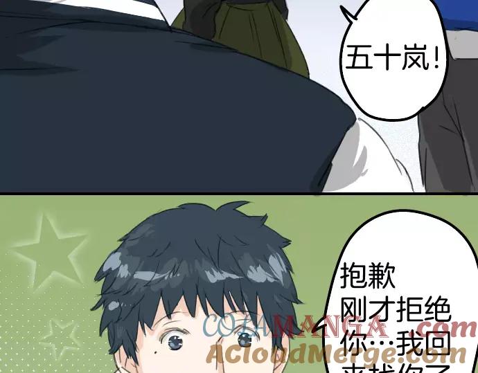 《犬系男子恋爱中》第71话 开始喜欢双载 第13页