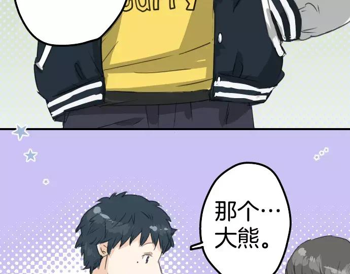 《犬系男子恋爱中》第71话 开始喜欢双载 第15页