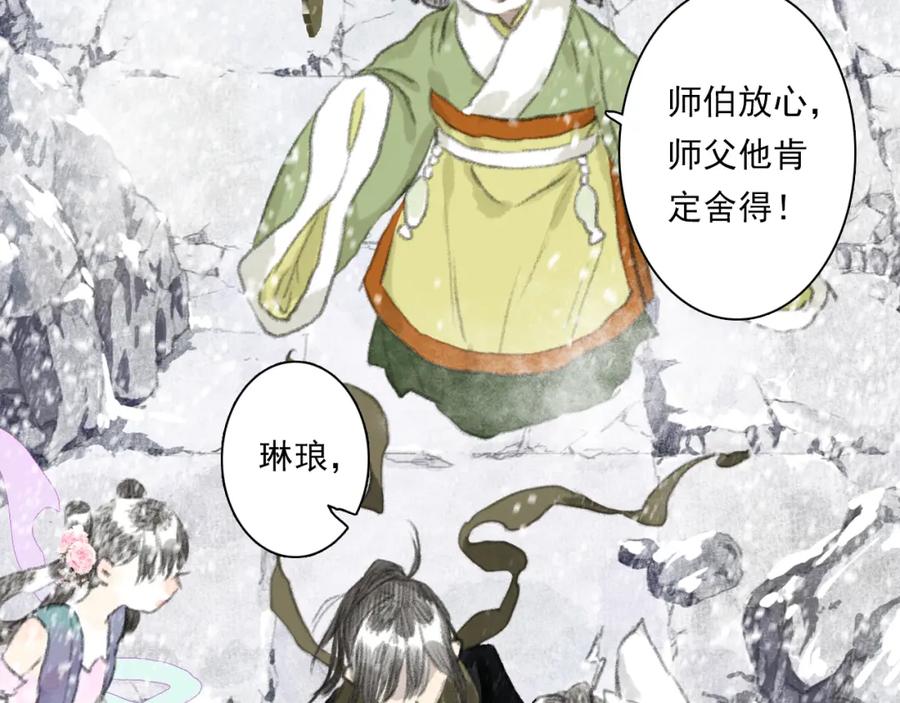 《步天歌》第68话 阿汀与师兄终回剑阁 第21页