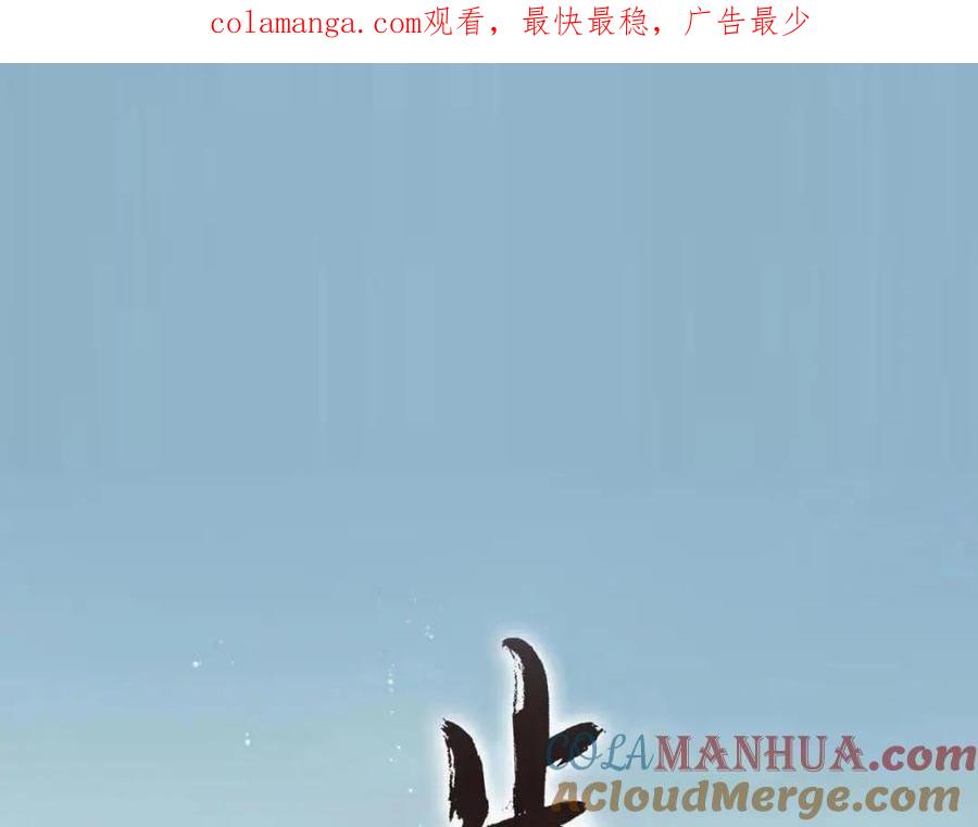 《步天歌》第68话 阿汀与师兄终回剑阁 第1页