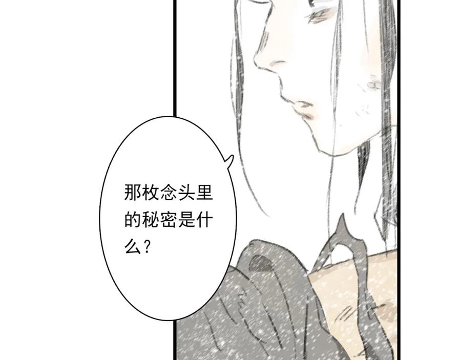 《步天歌》第68话 阿汀与师兄终回剑阁 第36页
