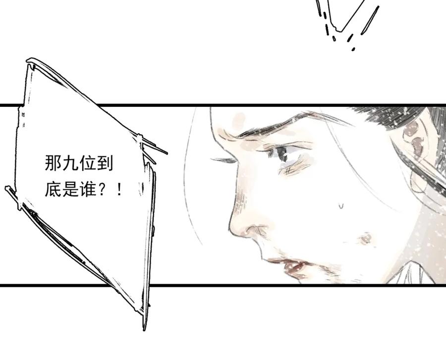 《步天歌》第68话 阿汀与师兄终回剑阁 第53页