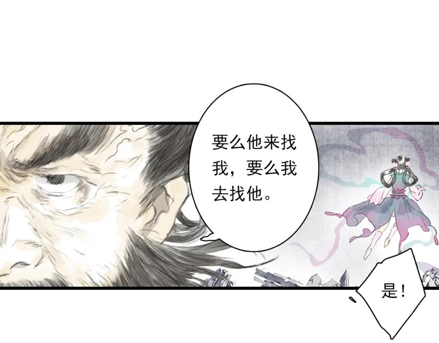 《步天歌》第68话 阿汀与师兄终回剑阁 第26页