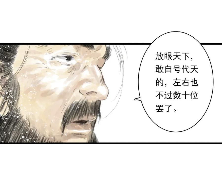 《步天歌》第68话 阿汀与师兄终回剑阁 第54页