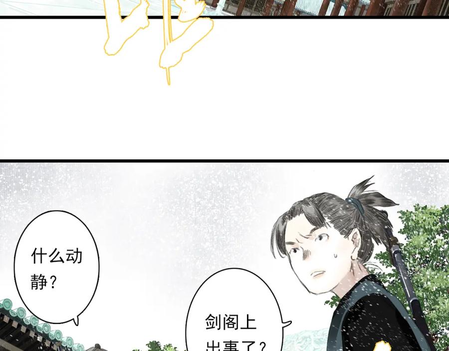 《步天歌》第68话 阿汀与师兄终回剑阁 第5页