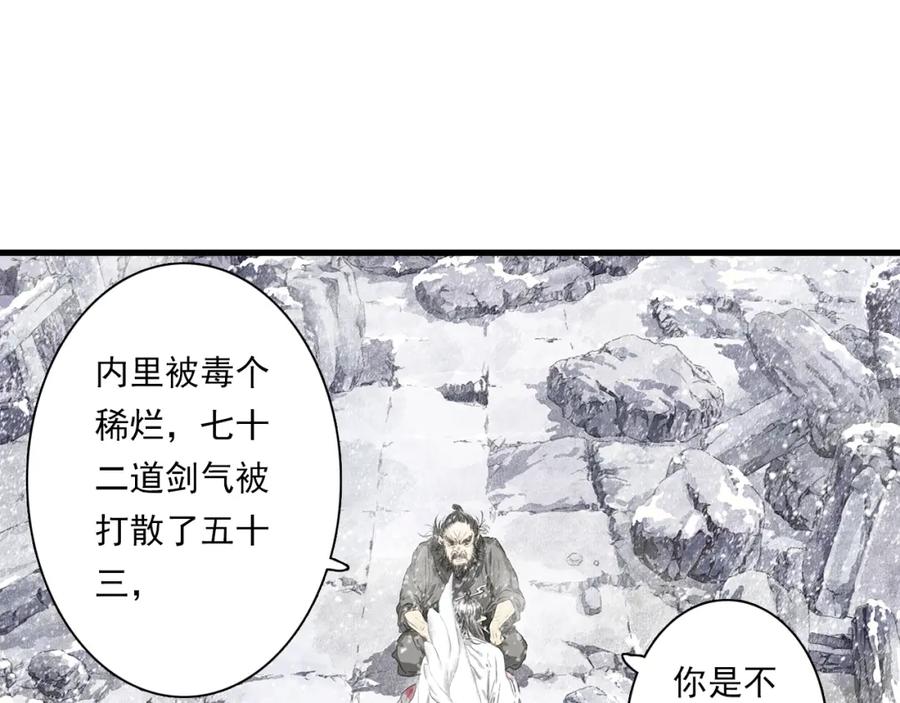 《步天歌》第68话 阿汀与师兄终回剑阁 第32页