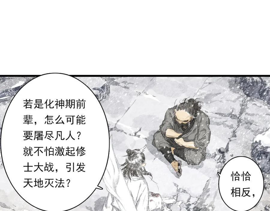 《步天歌》第68话 阿汀与师兄终回剑阁 第56页