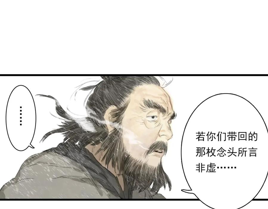 《步天歌》第68话 阿汀与师兄终回剑阁 第38页