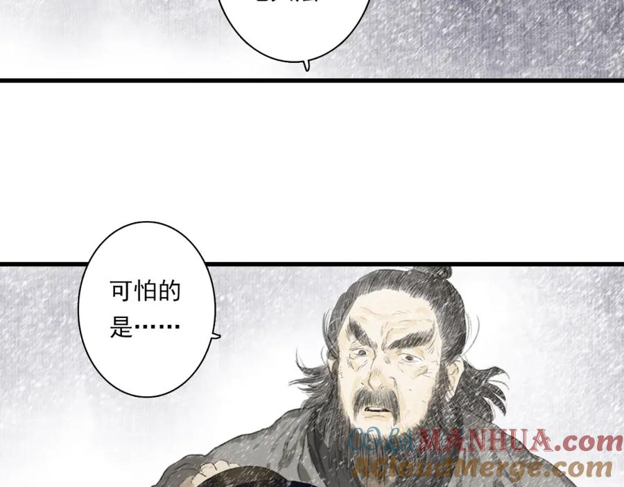 《步天歌》第68话 阿汀与师兄终回剑阁 第58页