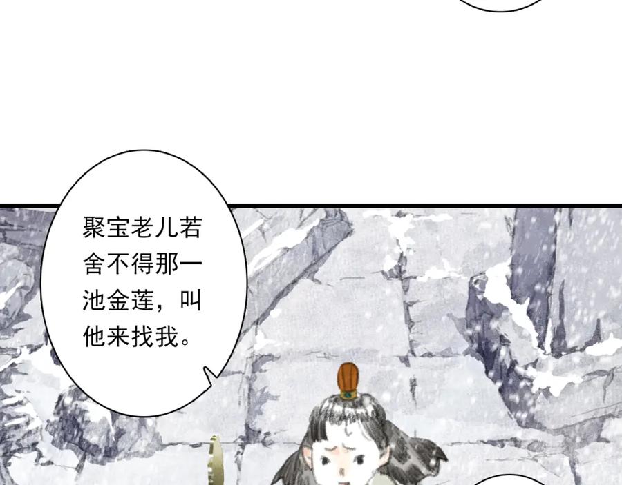 《步天歌》第68话 阿汀与师兄终回剑阁 第20页