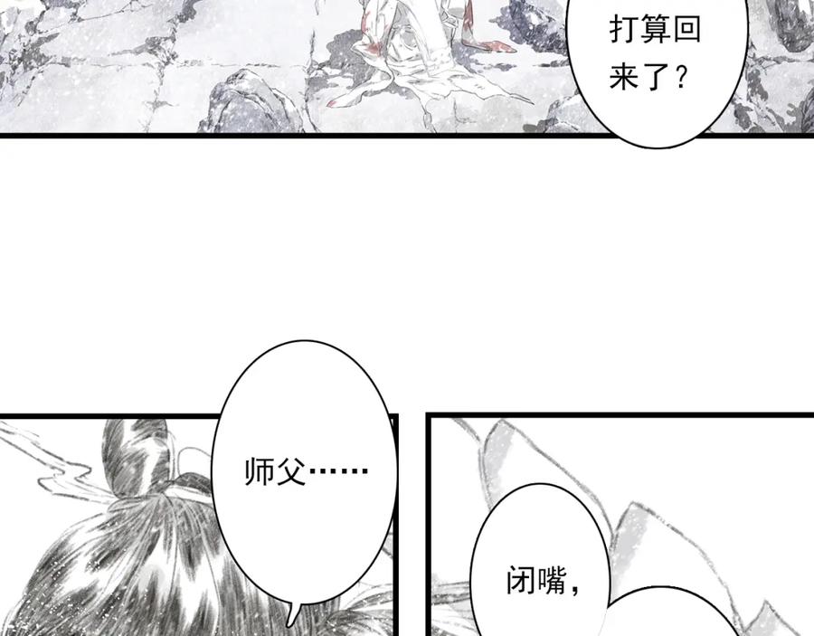 《步天歌》第68话 阿汀与师兄终回剑阁 第33页