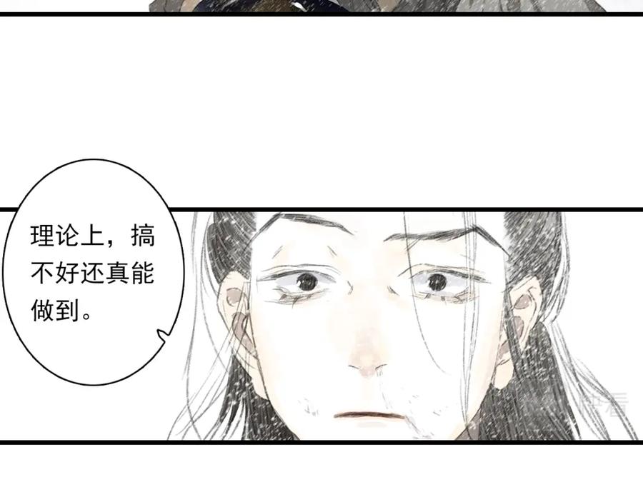 《步天歌》第68话 阿汀与师兄终回剑阁 第59页