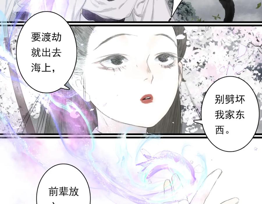《步天歌》第70话 去尘归来 第36页