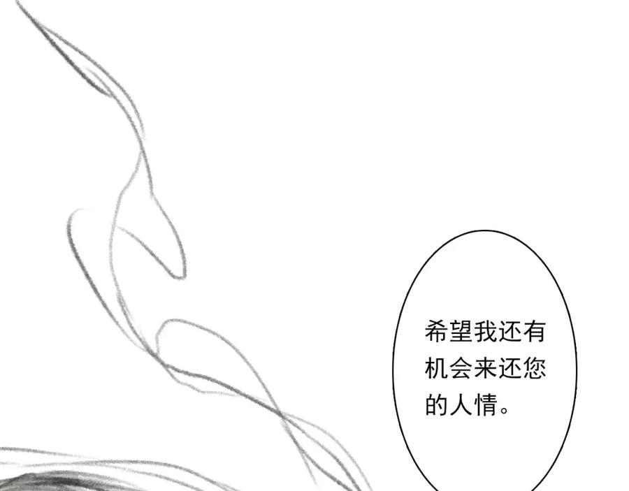 《步天歌》第70话 去尘归来 第42页