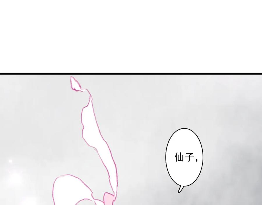 《步天歌》第70话 去尘归来 第59页