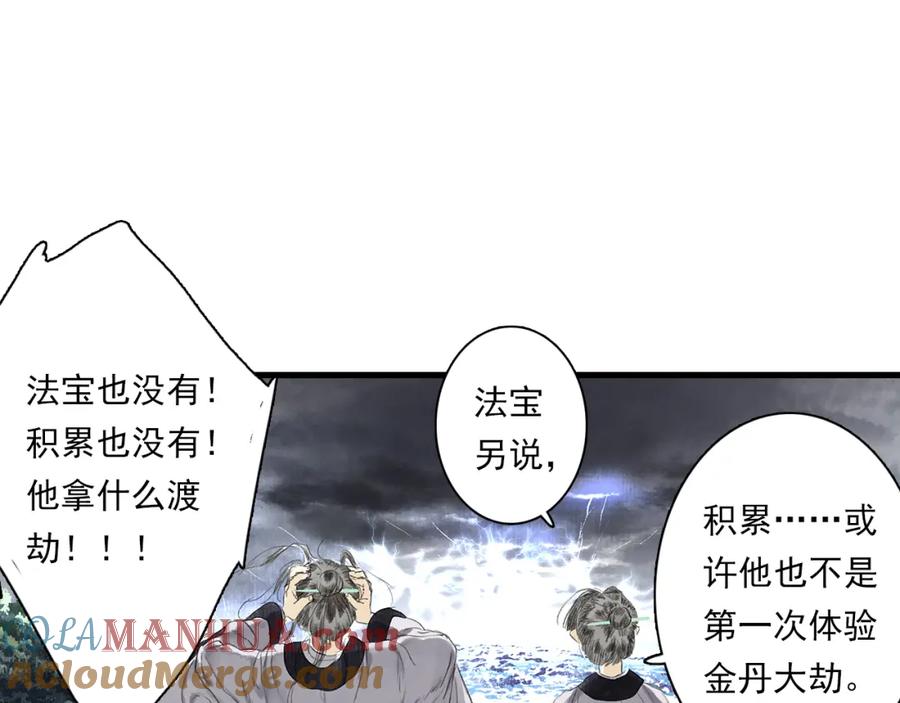 《步天歌》第70话 去尘归来 第55页