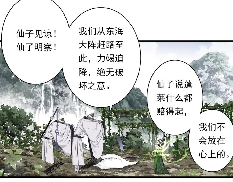 《步天歌》第70话 去尘归来 第27页