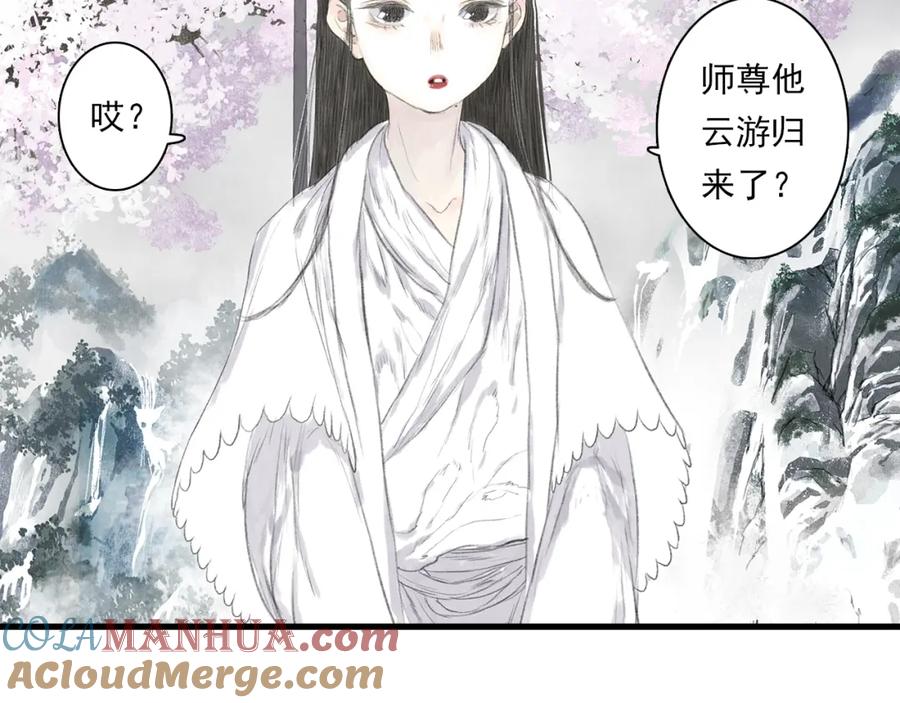 《步天歌》第70话 去尘归来 第64页
