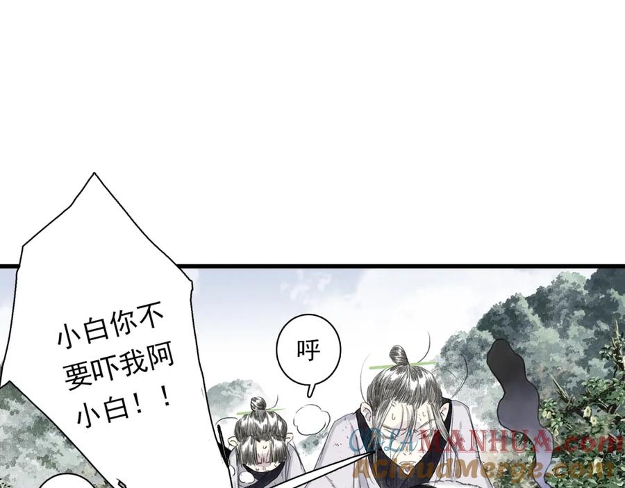 《步天歌》第70话 去尘归来 第25页