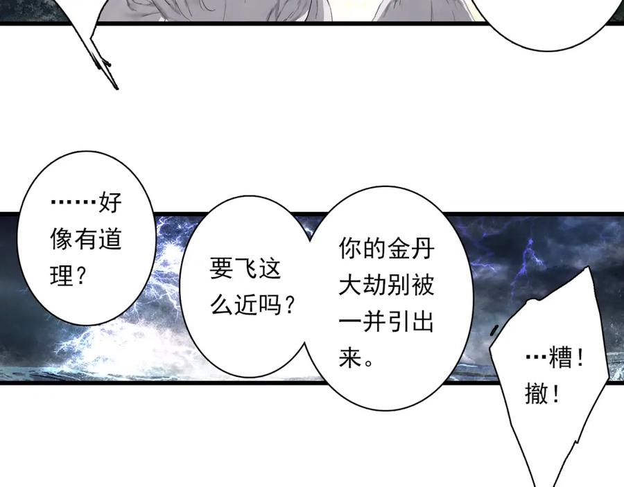 《步天歌》第70话 去尘归来 第56页