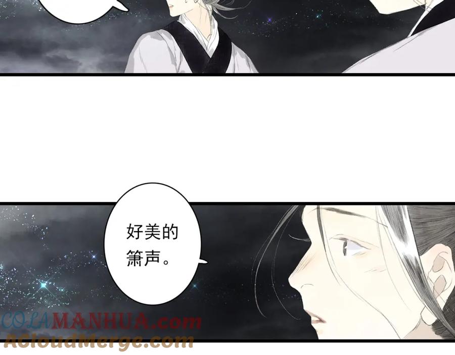 《步天歌》第71话 孤桐仙子与师尊反目 第52页