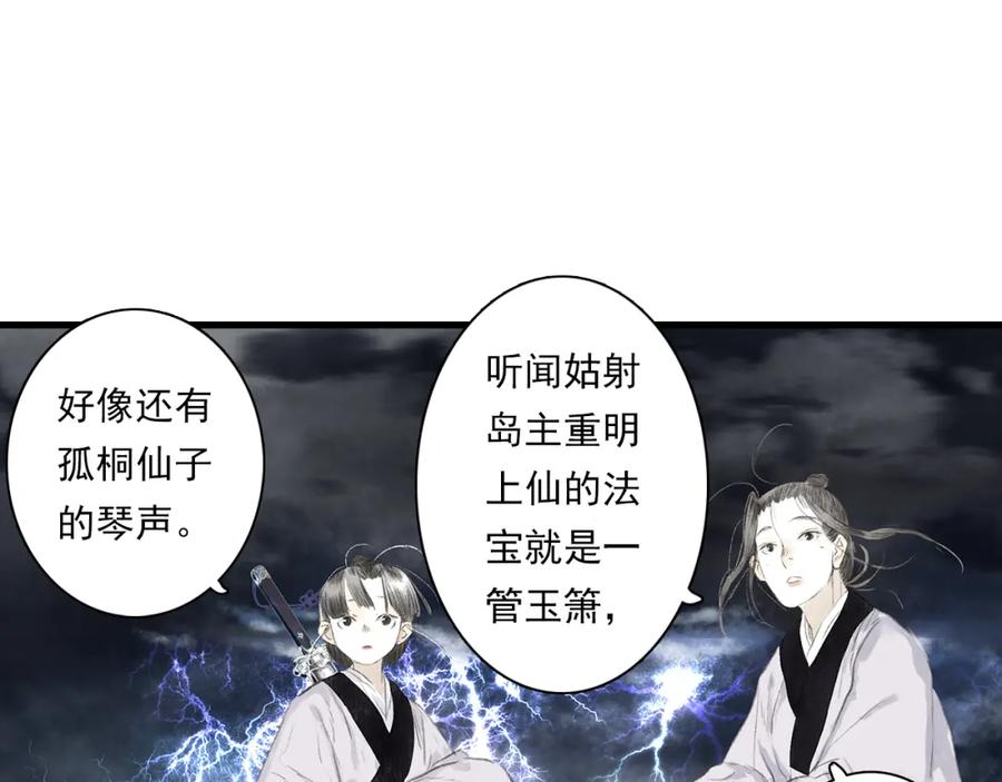 《步天歌》第71话 孤桐仙子与师尊反目 第54页