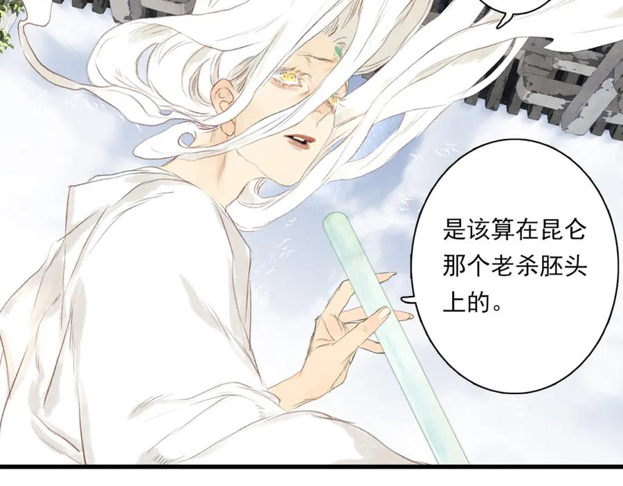 《步天歌》第71话 孤桐仙子与师尊反目 第48页