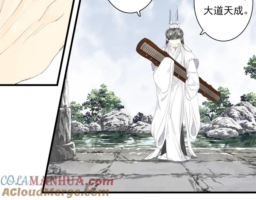 《步天歌》第71话 孤桐仙子与师尊反目 第10页