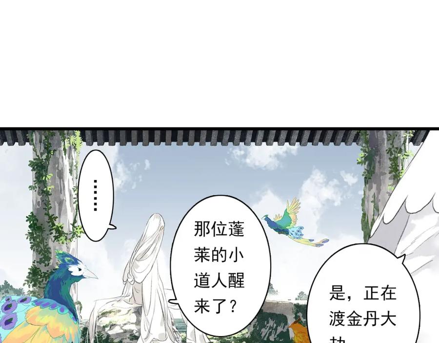 《步天歌》第71话 孤桐仙子与师尊反目 第27页
