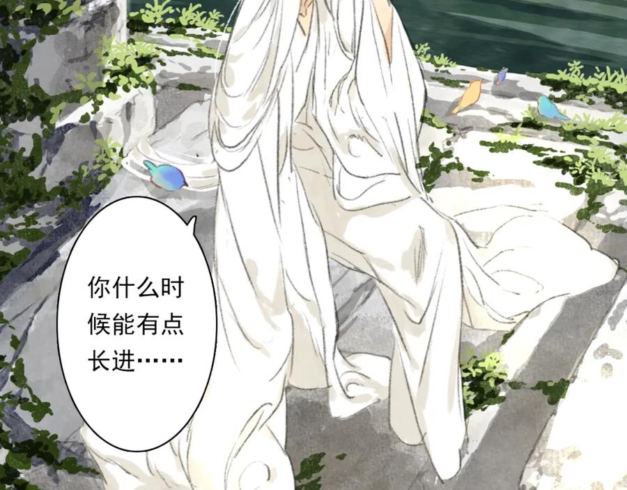 《步天歌》第71话 孤桐仙子与师尊反目 第17页